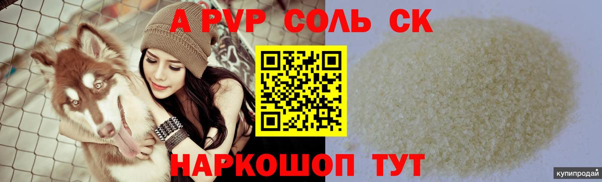 Глазов  A-PVP Соль  Alpha PVP Соль  Alfa_PVP  A PVP Соль  Вход с VPN 