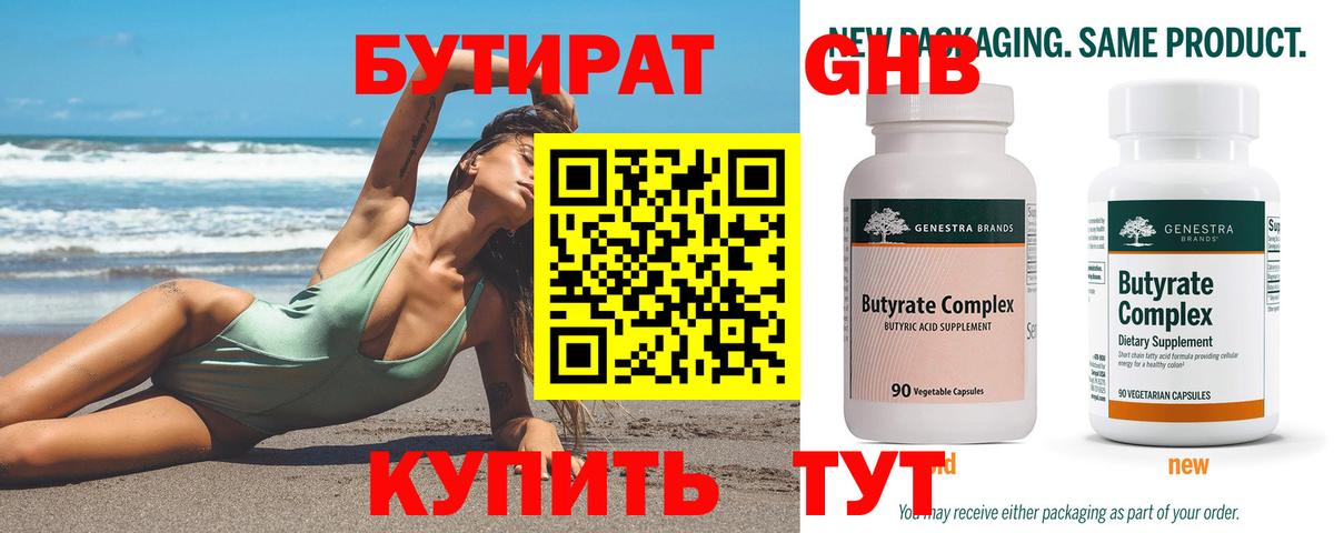 БУТИРАТ оксибутират  Бутират  Глазов  Вход с VPN 