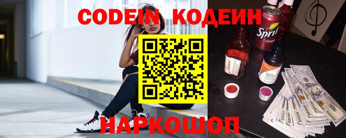 Кодеиновый сироп Lean Purple Drank Глазов