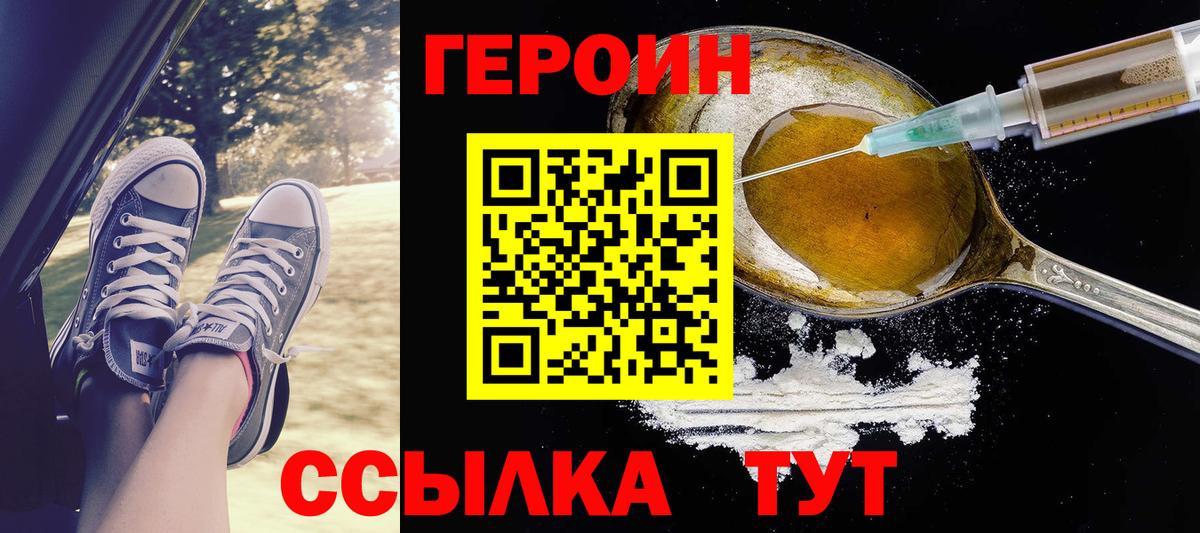 Героин  Вход с VPN  Глазов  ГЕРОИН гречка 