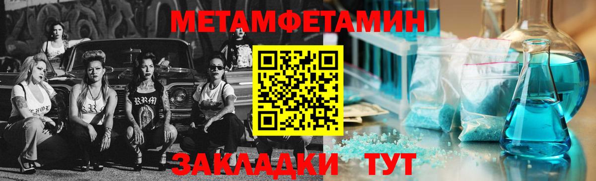 Первитин Methamphetamine  Вход с VPN  Глазов 