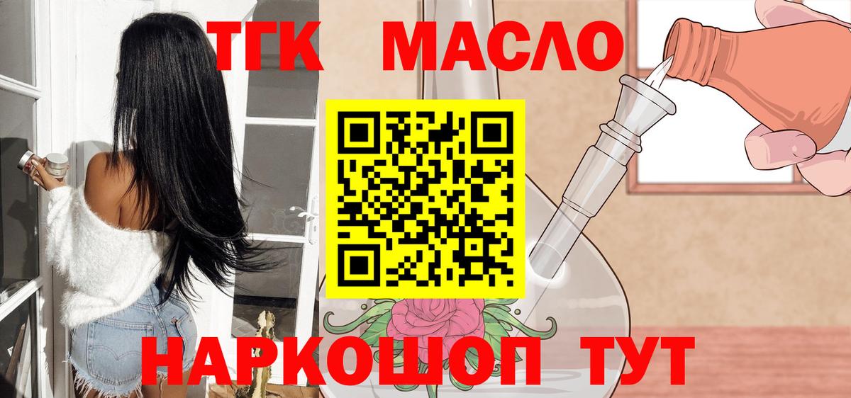 Глазов  ТГК THC oil  купить закладку  Вход с VPN 