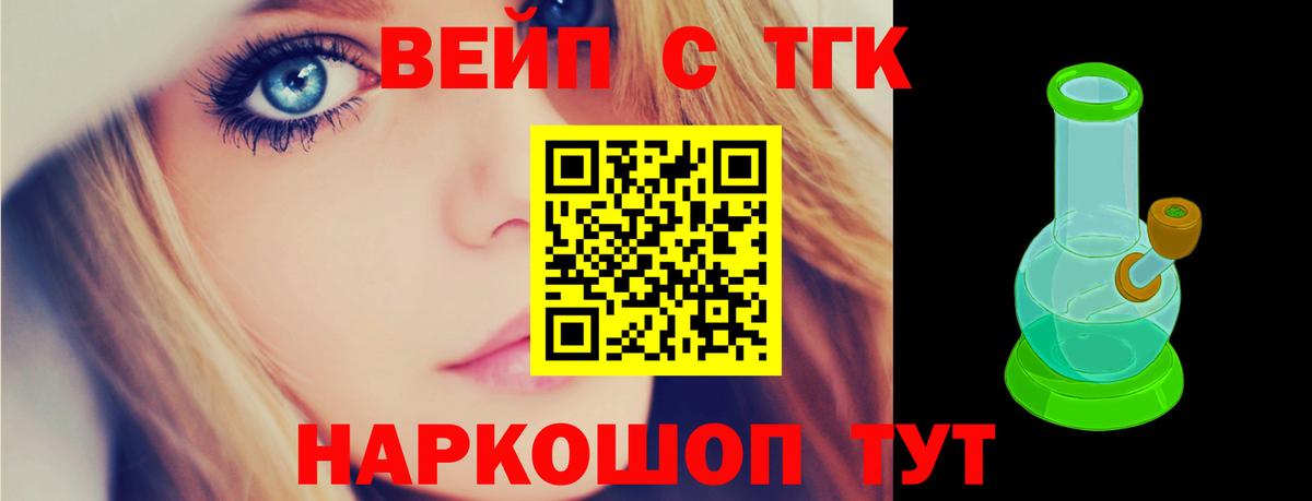 ТГК вейп с тгк Глазов